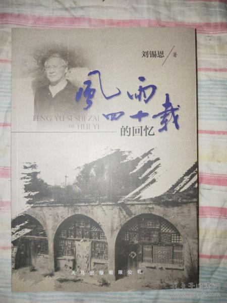 四十年后的雨