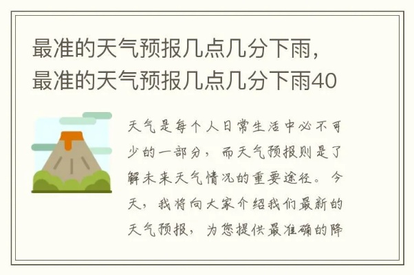 那场被精准预言的雨，当天气预报告诉你几点几分会下雨