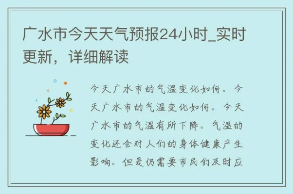 广水天气预报，二十四节气里的山水诗