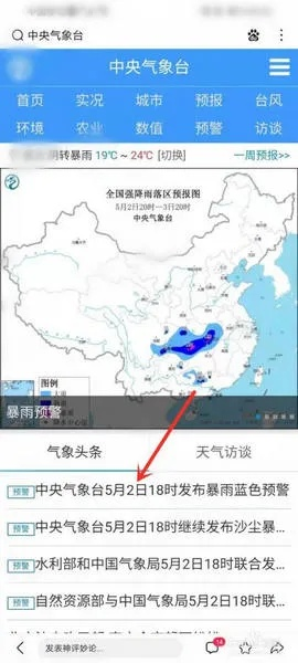掌中风云，中国气象局天气预报App，让每一天都心中有数