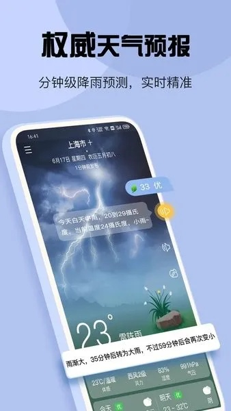 精准天气预报最新版下载安装，让天气信息尽在掌握
