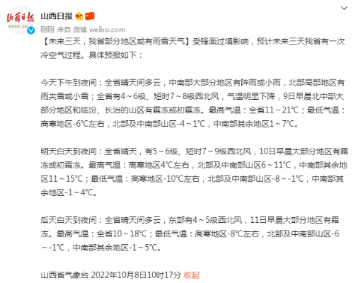 山西省未来三天天气预报，气温回升，部分地区有雨雪