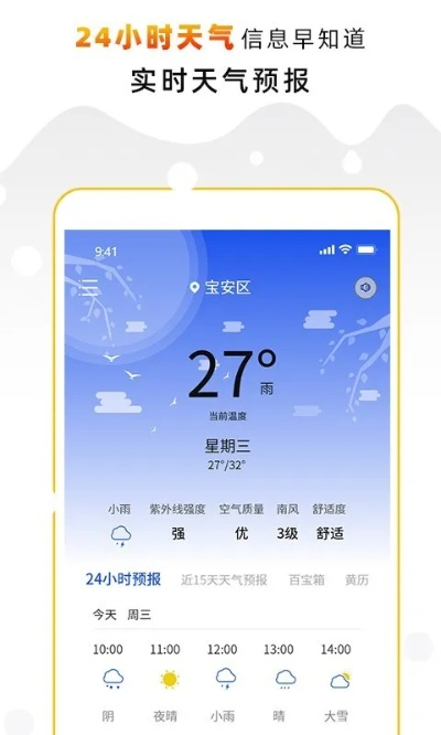 手把手教你下载天气预报2023年最新版安卓APP（官方安全渠道指南）