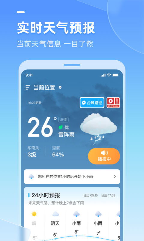 天气下载免费最新版，掌握天气，畅享生活每一天