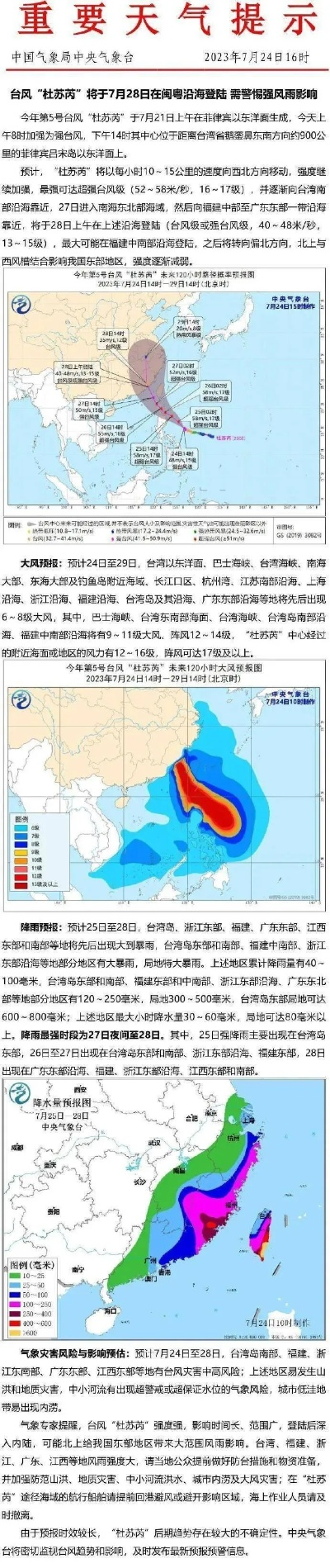 紧急提醒，台风强度升级、路径调整，多地拉响警戒警报