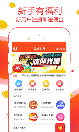 凤凰彩票welcome56677正版最新版大全，凤凰彩票welcome56677官方正版汇总 V3.47.2