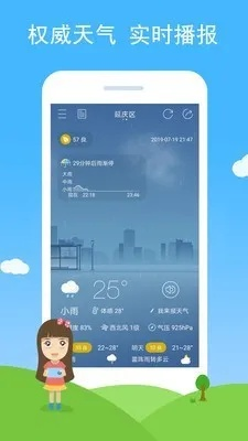 中国天气App官方下载，掌握气象信息，守护出行安全