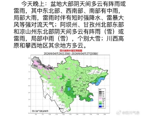 四川未来七天，盆地阴雨绵绵，高原雪天轮番登场