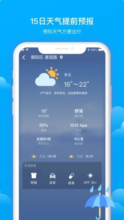 本地精准天气预报，指尖上的气象站，生活里的定心丸