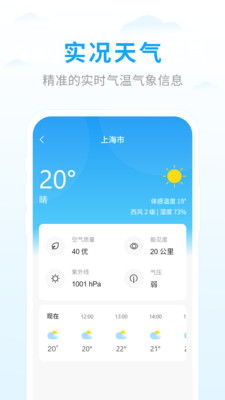智能出行新选择，天气王2345预报下载