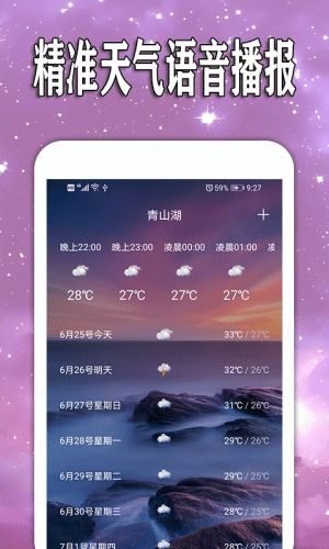 今日天气预报24小时查询，精准掌握每一刻，从容规划全天生活