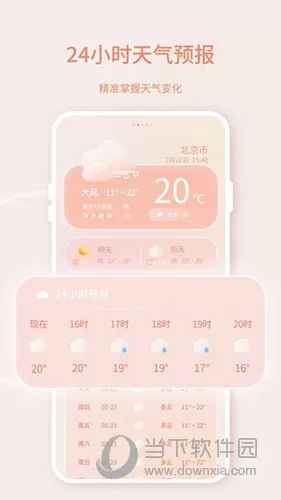 准点天气，精准预报，免费下载的天气助手