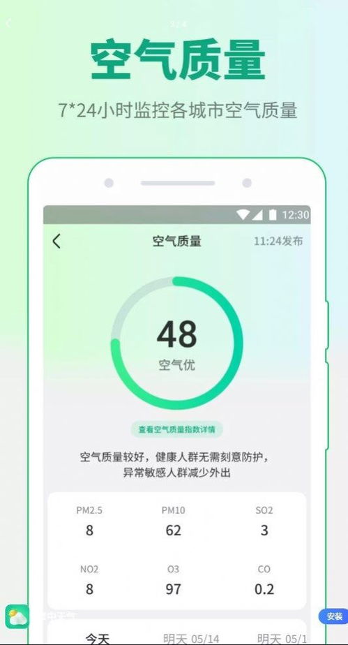 精准天气预报最新版，天机可测，未来尽在掌中