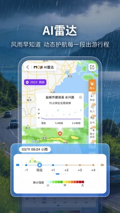 墨迹天气下载免费最新版，精准气象服务，守护您的每一天