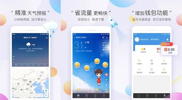 墨迹天气下载免费最新版，精准气象服务，守护您的每一天