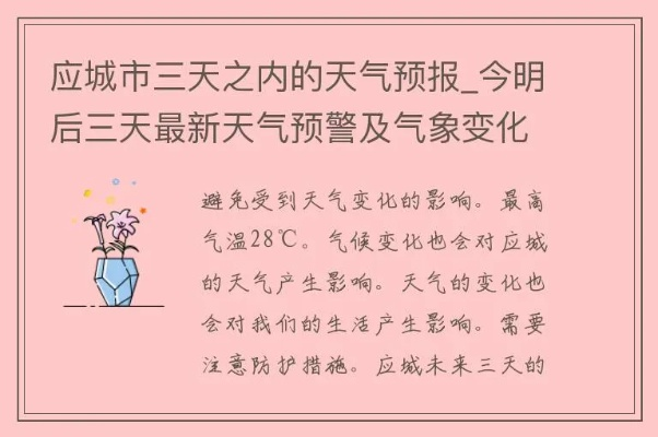应城天气预报，四季流转中的生活指南