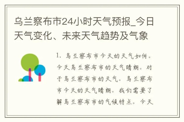 乌兰浩特15天预报，草原之都天气指南