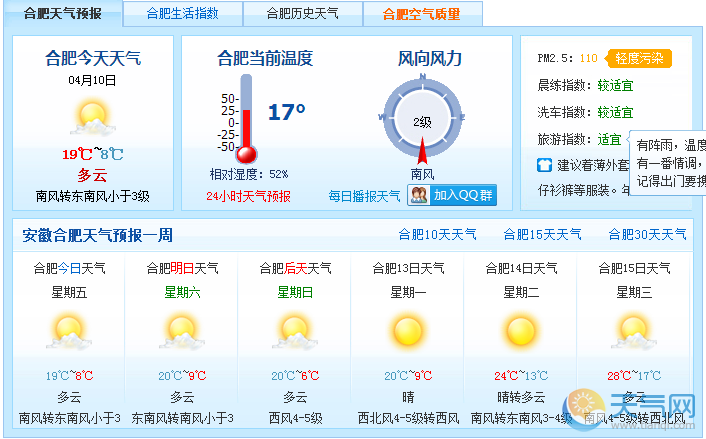 合肥天气预报15天查询百度，掌握未来天气，从容安排生活